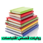 Logo of رواياتي android Application 