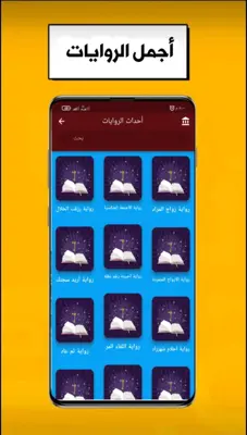 رواياتي android App screenshot 2